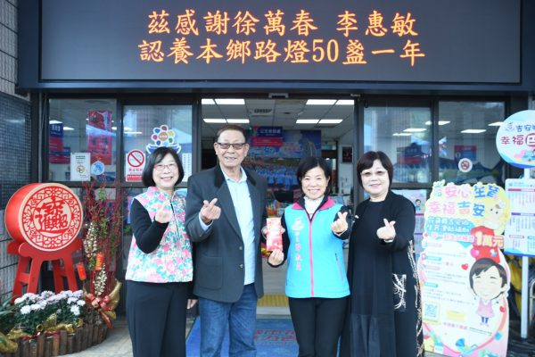 【徐萬春、李惠敏薪傳客家獻愛吉安 支持游淑貞推動安全回家路燈認養】缩略图