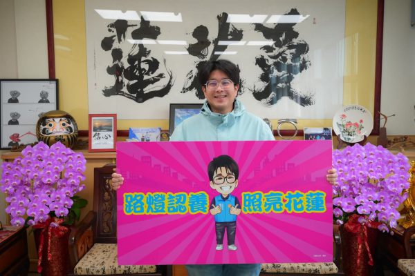 【花蓮市路燈認養 魏嘉彥市長廣邀民眾一同照亮道路】缩略图