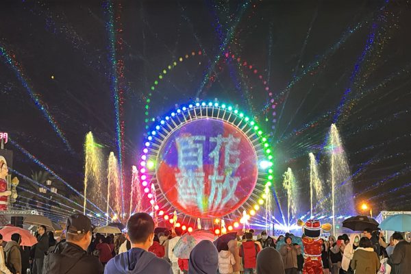 【花蓮太平洋燈會圓滿落幕 主燈「花好月圓」續展太平洋公園 繁花盛開持續綻放現光彩】缩略图
