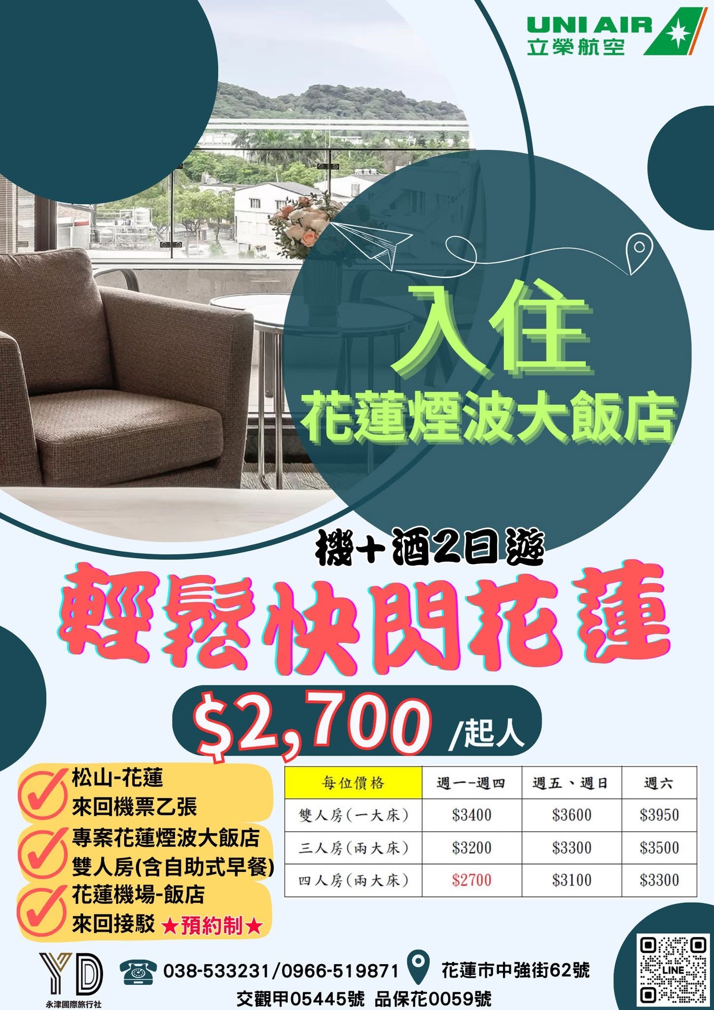 【花蓮觀光更便捷！縣府聯手立榮航空推出「天天有北花航班遊花蓮」優惠方案打造花蓮觀光便捷新途徑】缩略图