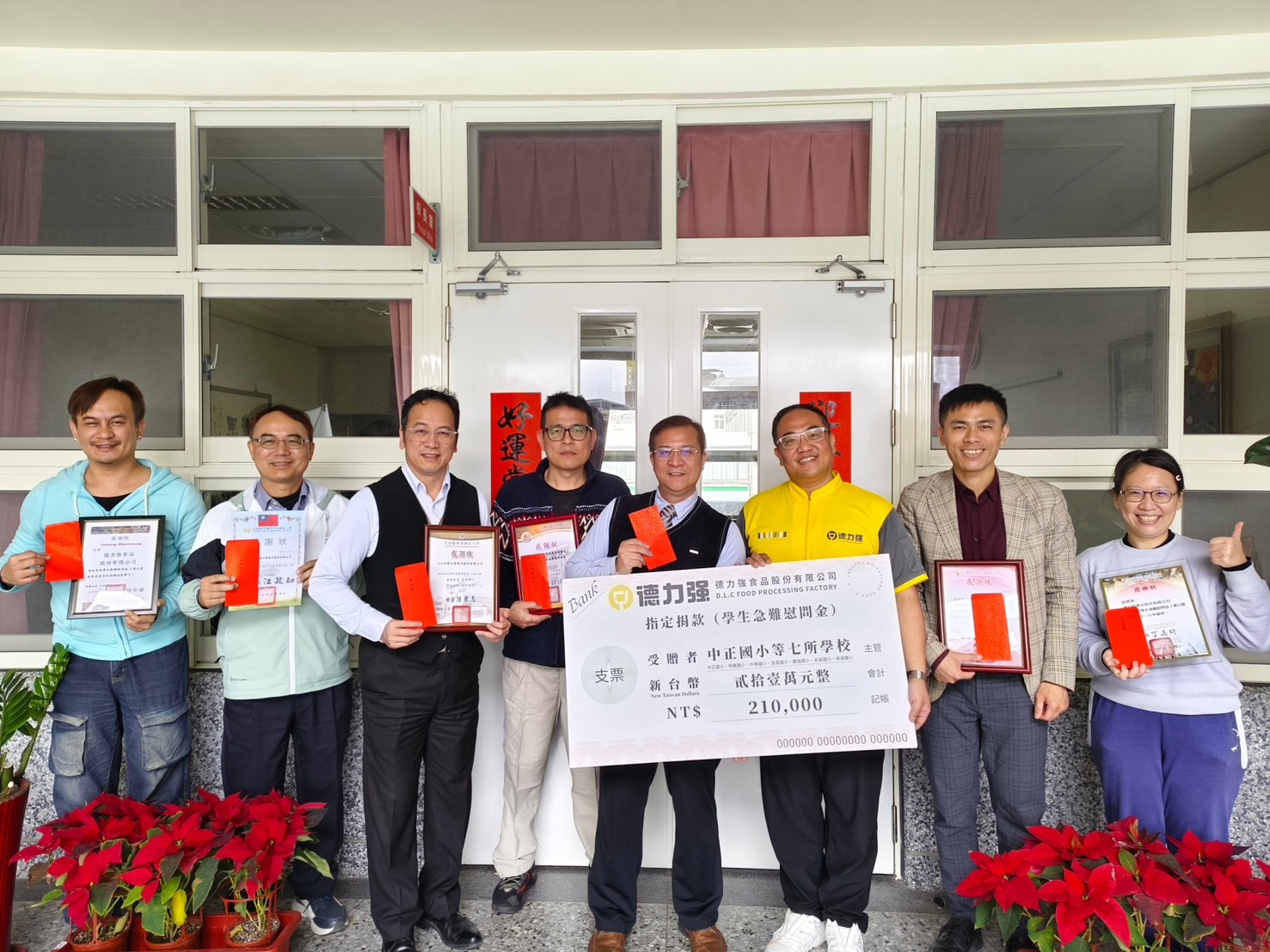 【德力強食品關懷弱勢學童 總經理廖志昇捐助7校急難慰問金】缩略图