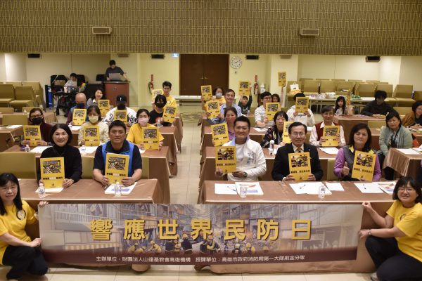 【響應世界民防日 山達基教會攜手高雄市消防局提升防災意識】缩略图