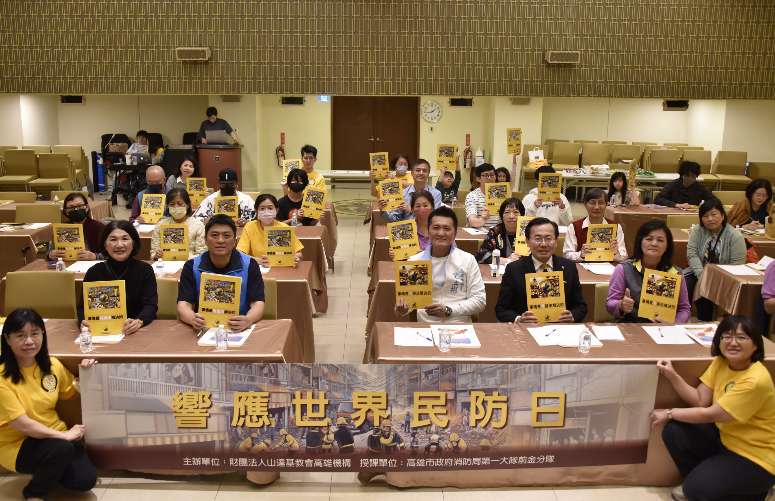 【響應世界民防日 山達基教會攜手高雄市消防局提升防災意識】缩略图