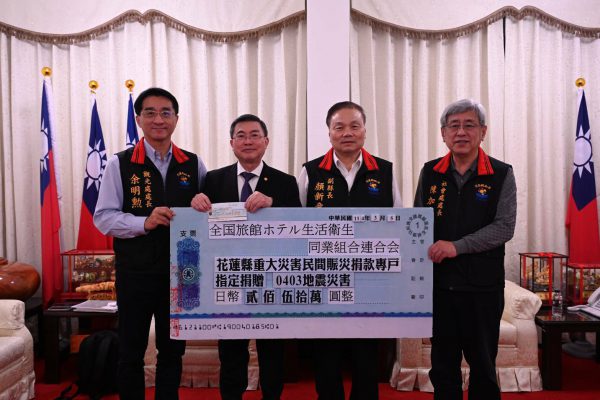 【日本全国旅館同業組合連合会捐款 表達0403災後重建萬分之一心意】缩略图