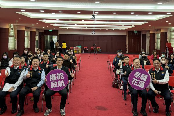 【裁罰廉能意識再提升 花蓮縣政府跨域結合檢審學廉 協助公務員判斷分辨 有守有為】缩略图