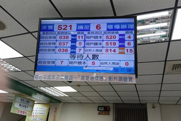 【花蓮市戶政事務所更新「叫號機系統」 與官網同步 即時掌握更便利】缩略图