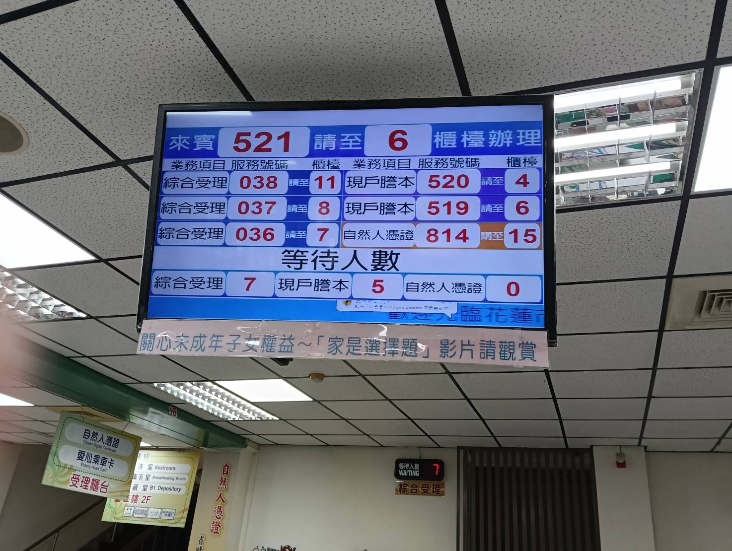 【花蓮市戶政事務所更新「叫號機系統」 與官網同步 即時掌握更便利】缩略图