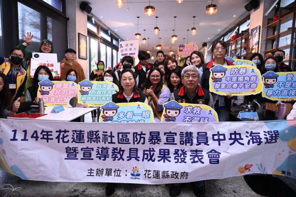【花蓮縣推動社區防暴教育 社區防暴宣講員海選暨教具成果發表會圓滿成功】缩略图