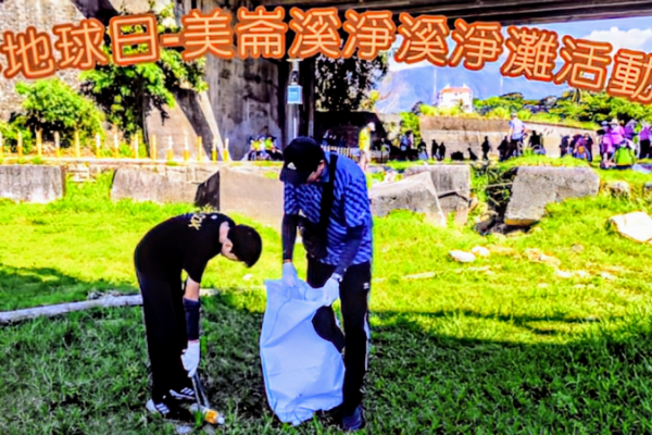 【「世界地球日美崙溪淨溪淨灘活動」暨114度花蓮縣地面水體漂浮或懸浮物攔除計畫美崙溪淨溪 跨部局會及企業單位合作活動】缩略图