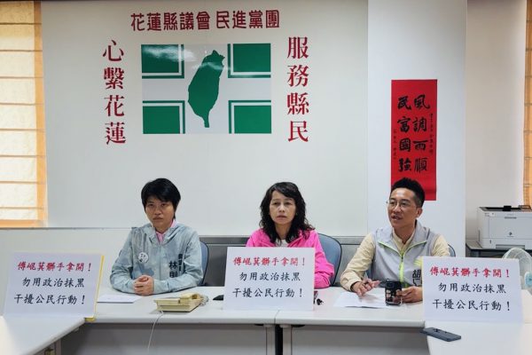 【花蓮縣議會民進黨團：傅崐萁髒手拿開 勿用政治手段壓制公民行動】缩略图