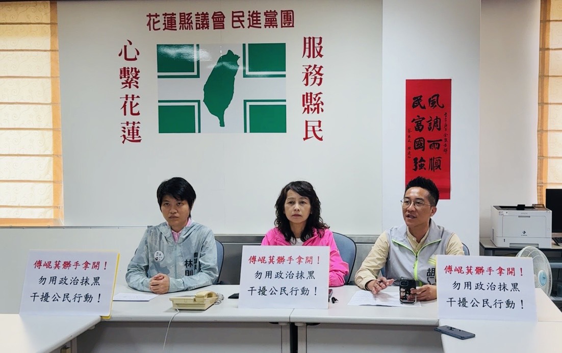 【花蓮縣議會民進黨團：傅崐萁髒手拿開 勿用政治手段壓制公民行動】缩略图