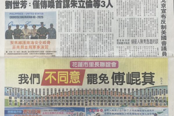 【花蓮市里長聯誼會登報表態：我們不同意罷免傅崐萁 批民進黨政治操作、強調基層穩定發展需求】缩略图