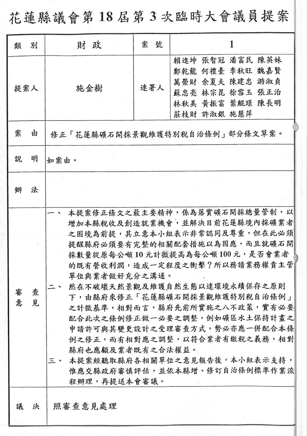 【花蓮縣納稅者權利保護協會說明礦石稅調整合法性 強調社會責任與環境保護的重要性】缩略图