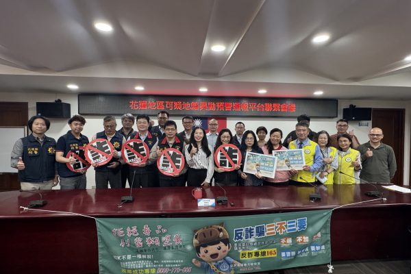 【防制不動產詐騙再升級 花檢召開「可疑地籍異動預警通報平臺」聯繫會議】缩略图
