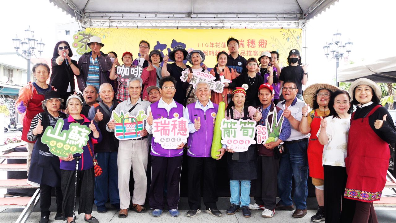 【114年花蓮縣瑞穗鄉「享箭好市集」農特產品推廣活動】缩略图