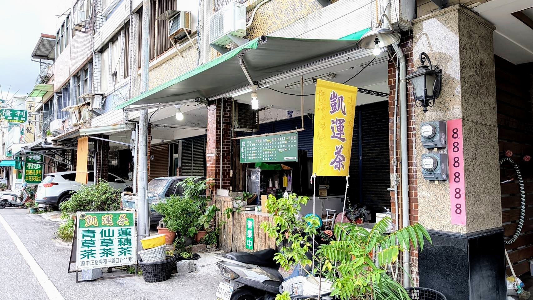 【凱運茶養生茶飲店：用心調製每一杯的希望與夢想】缩略图