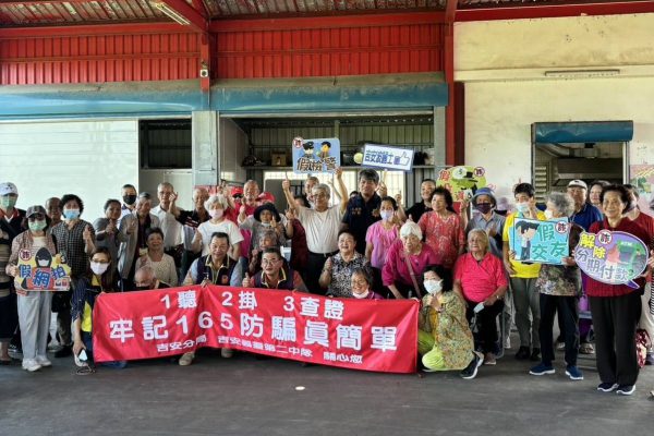 【吉安警偕吉安義警走進社區銀髮健康站 強化長者防詐意識推廣「打詐儀表板」】缩略图