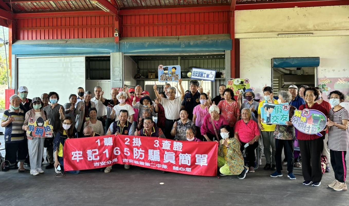 【吉安警偕吉安義警走進社區銀髮健康站 強化長者防詐意識推廣「打詐儀表板」】缩略图