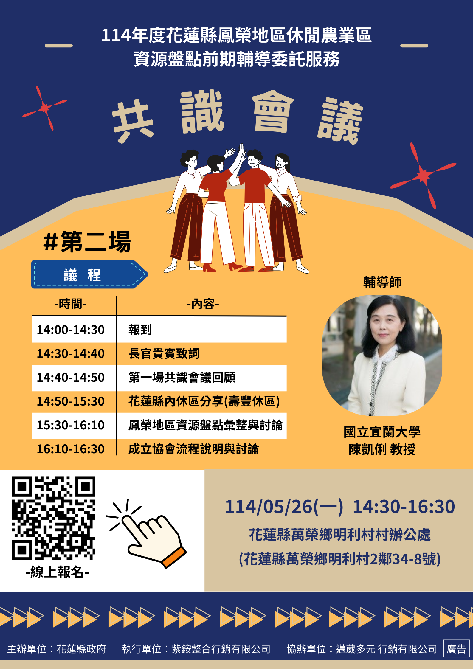 【花蓮縣政府為推動鳳榮地區休閒農業區成立 延續首場熱度 第二場共識會議聚焦在地整合】缩略图