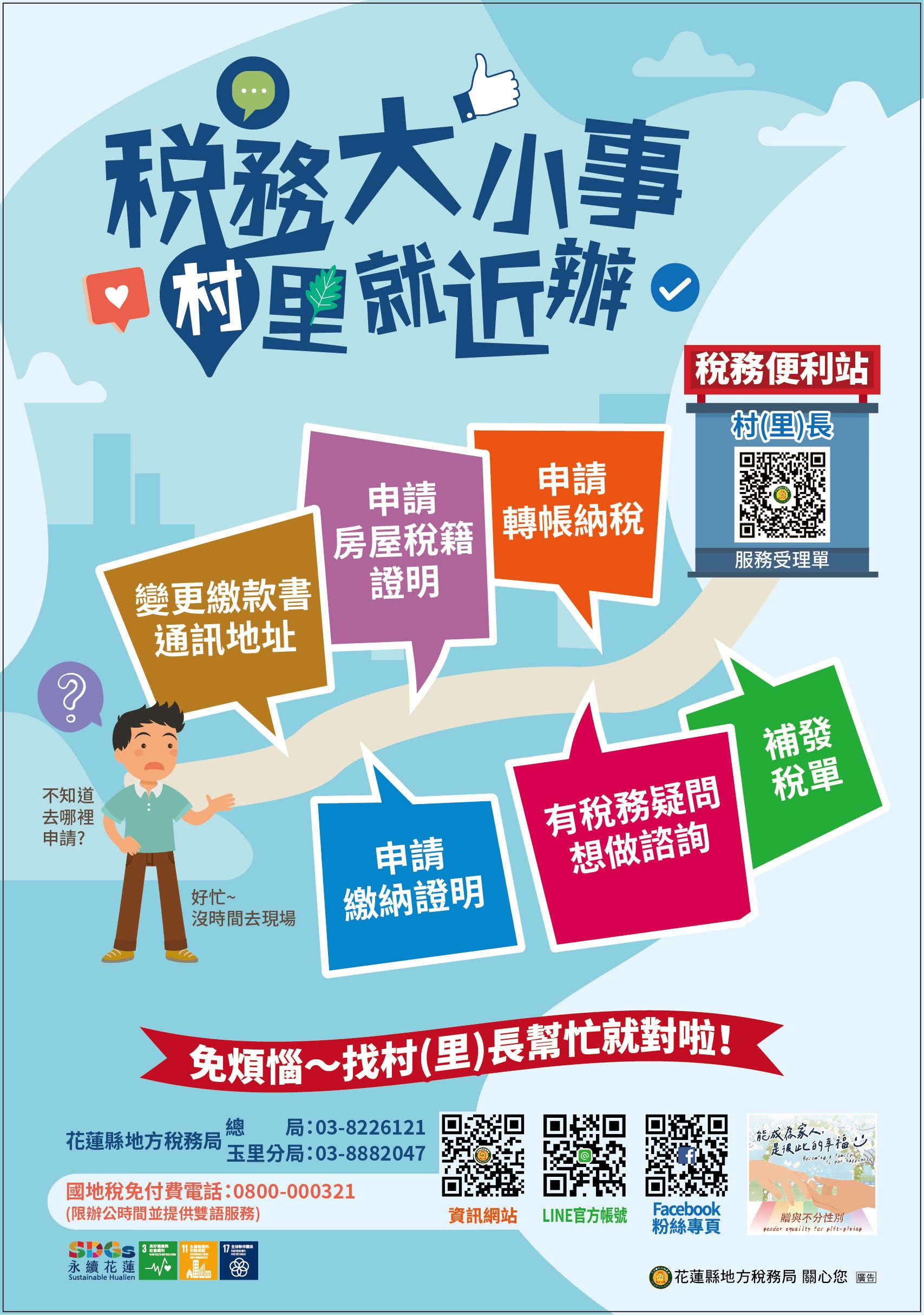 【稅務便利站 服務有夠讚】缩略图