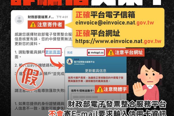 【花蓮縣地方稅務局呼籲民眾警覺詐騙郵件 謹防個資外洩與財產損失】缩略图