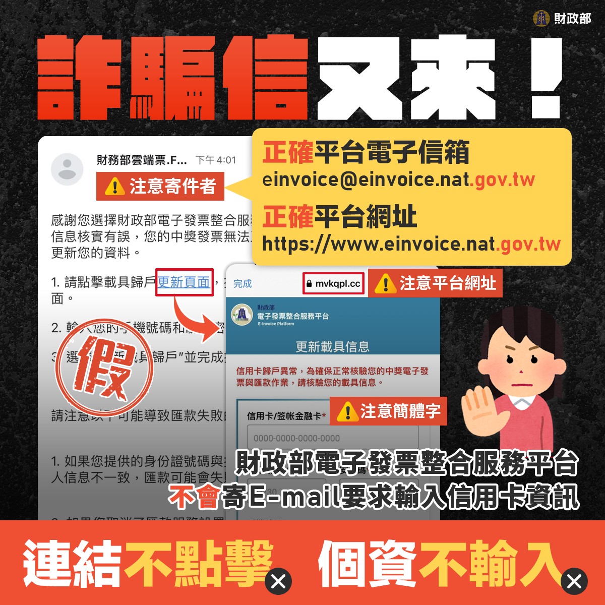 【花蓮縣地方稅務局呼籲民眾警覺詐騙郵件 謹防個資外洩與財產損失】缩略图