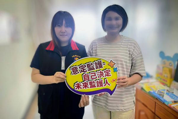 【為自己未來做決定 「意定監護」與「財產信託」雙重保障】缩略图
