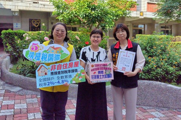 【花蓮地方稅務局募集鄉親愛心發票 轉贈社福團體】缩略图