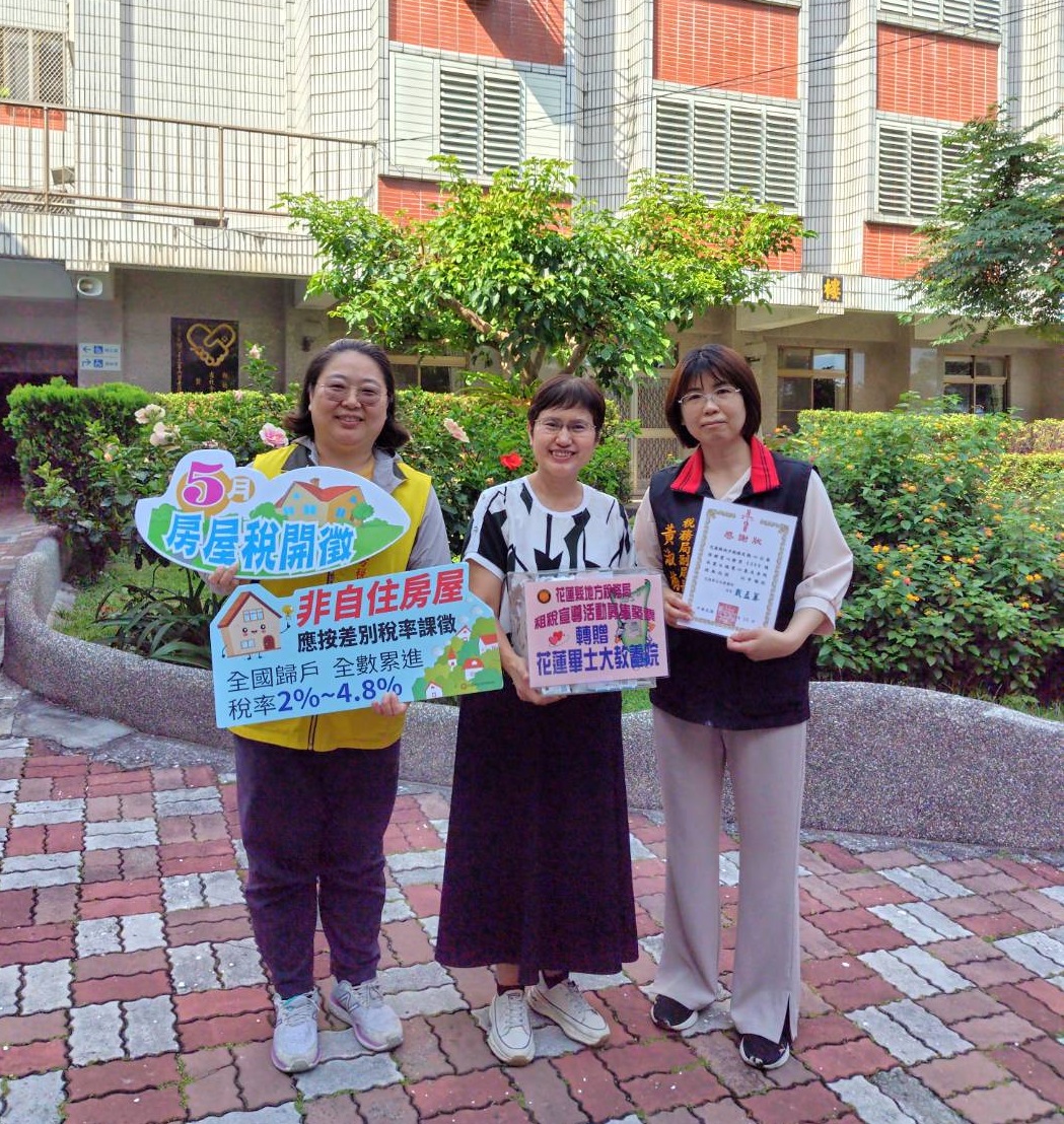 【花蓮地方稅務局募集鄉親愛心發票 轉贈社福團體】缩略图