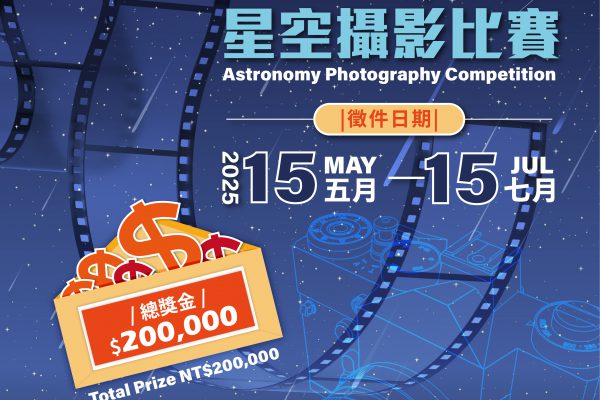 【流星花蓮星空攝影競賽 邀請全民一同捕捉星空奇景】缩略图