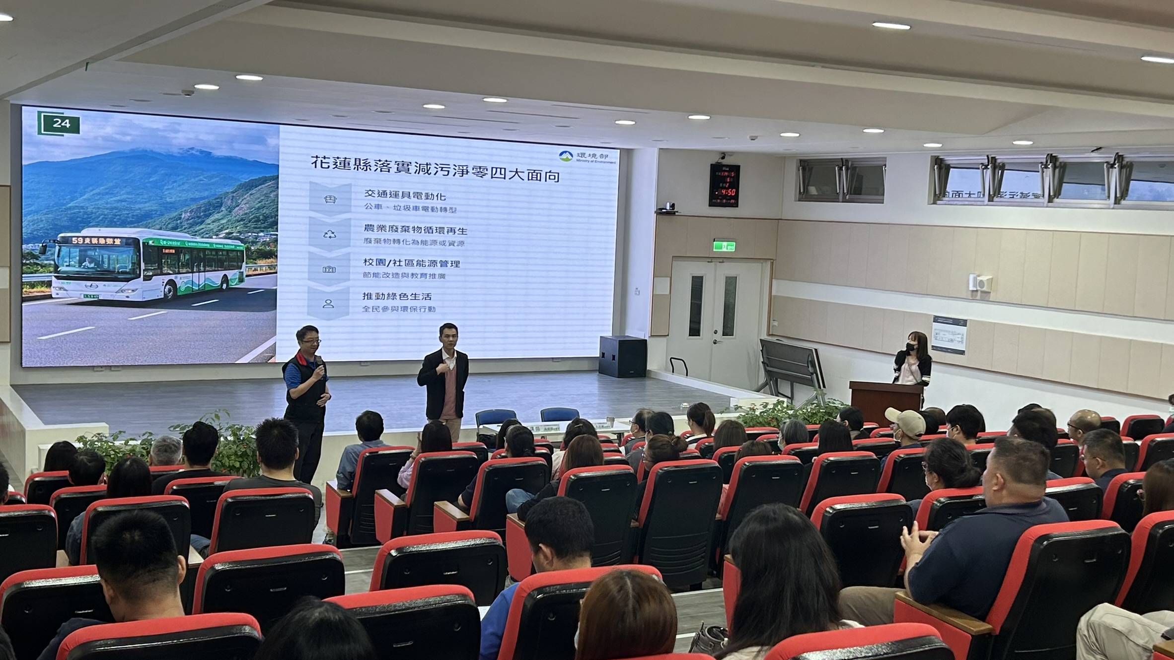 【減污淨零共好 低碳永續花蓮】缩略图