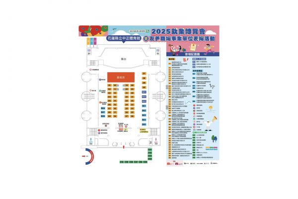【2025花蓮就業博覽會暨友善職場事業單位表揚活動 推動幸福職場新典範 展現就業與生活雙亮點】缩略图