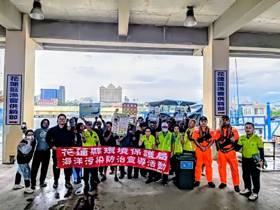 【海好有你 不分國籍共同守護花蓮漁港及海洋環境】缩略图