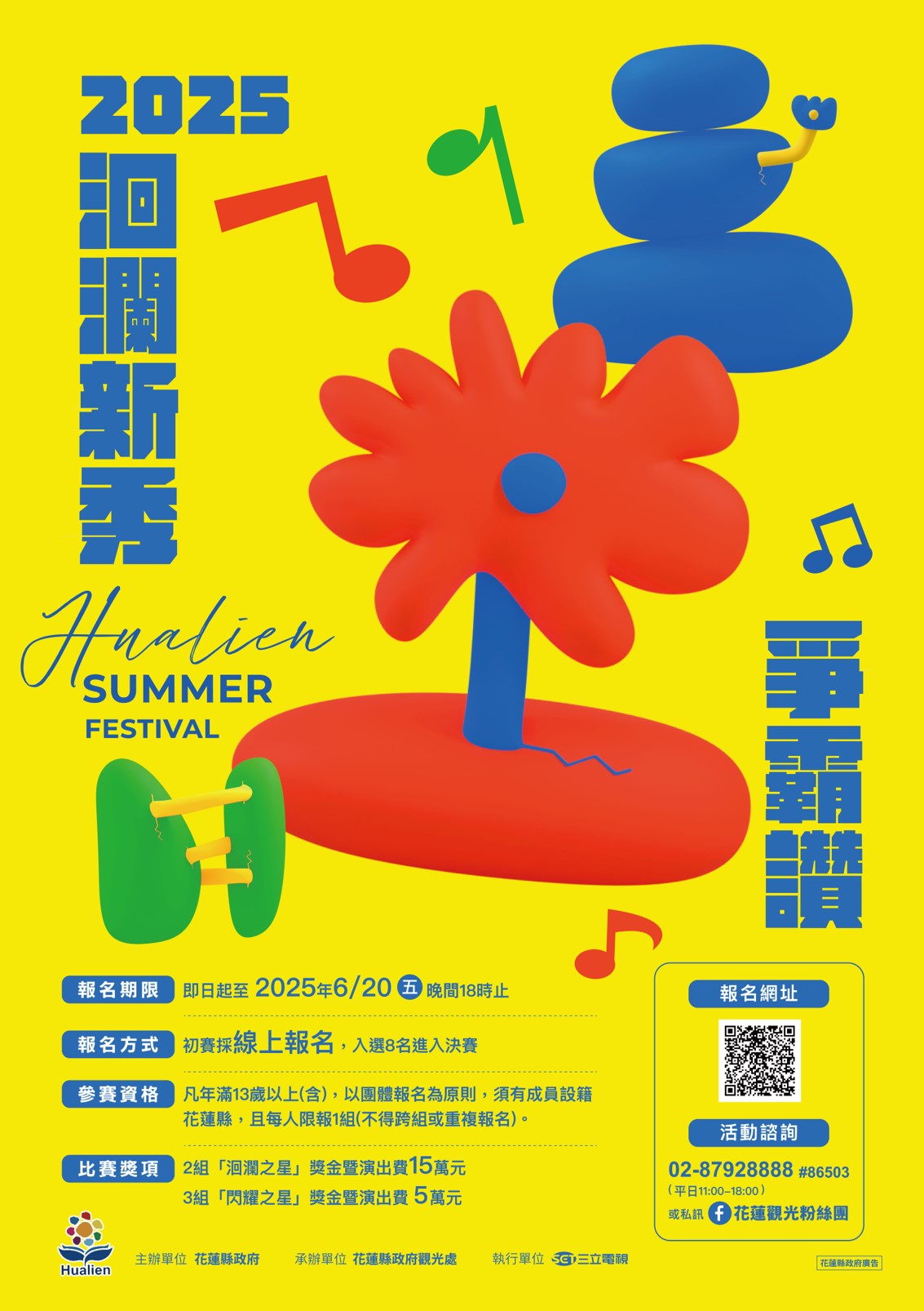 【青春旋律交響樂：花蓮夏戀嘉年華和洄瀾新秀爭霸賽同時展開】缩略图