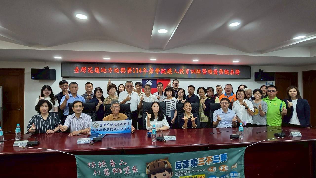 【花蓮地檢署表揚績優榮譽觀護人 攜手地政士公會 聯防不肖地面師詐騙 】缩略图