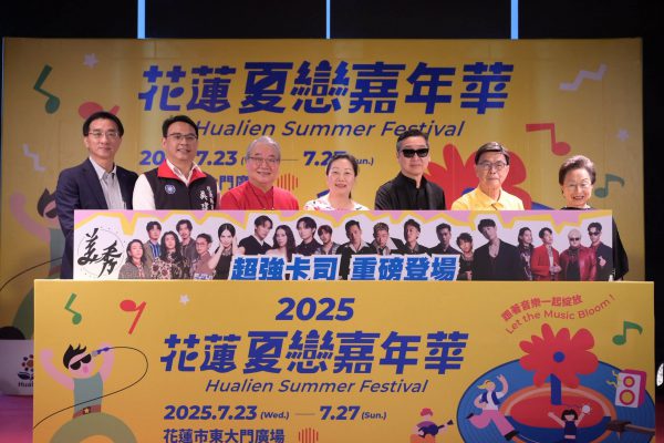 【高爾宣、PIZZALI 現身花蓮夏戀嘉年華台北記者會 7/23-7/27 集結 25 組卡司花蓮東大門廣場演出 接力熱唱不可錯過】缩略图