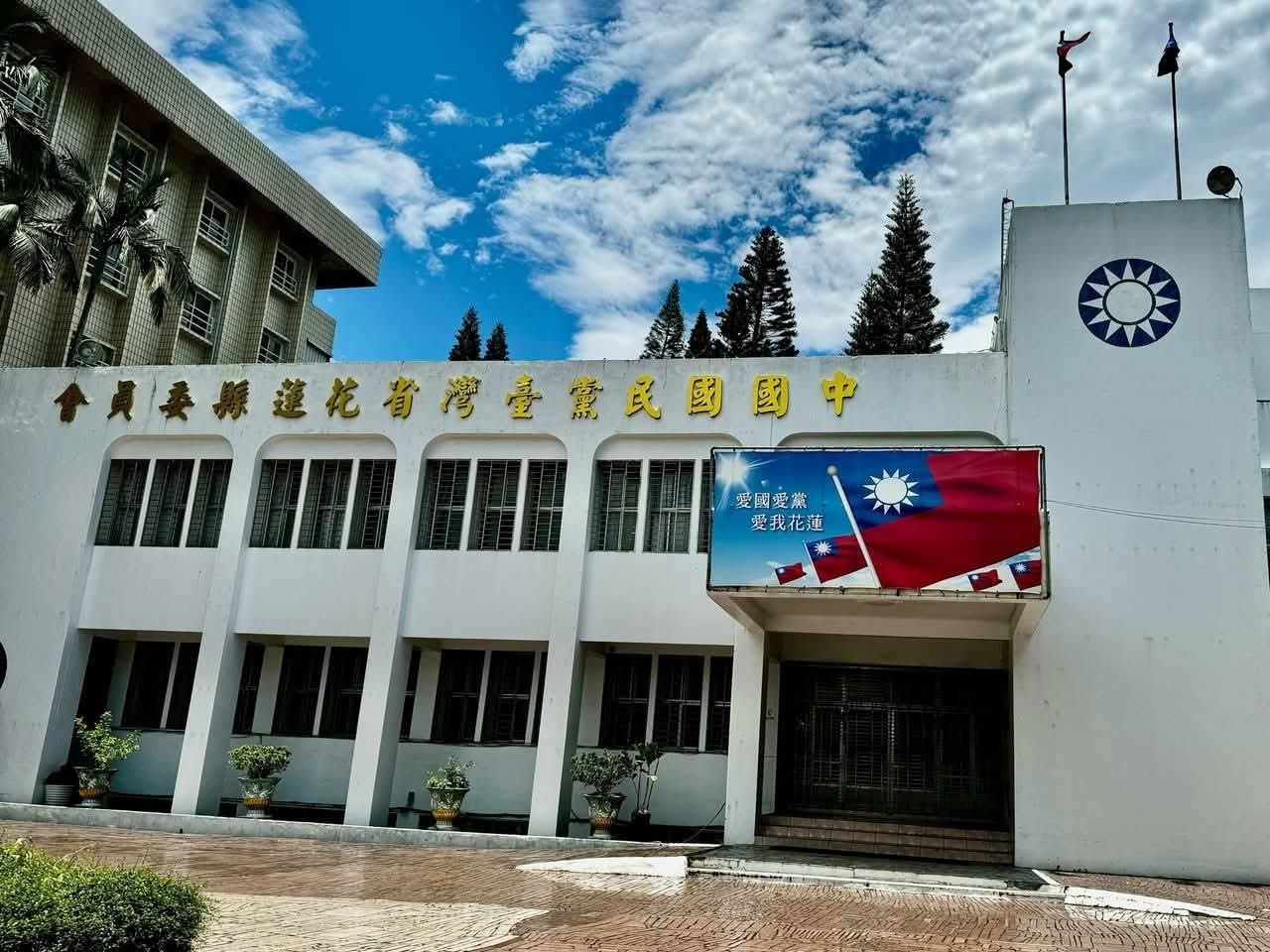 【國民黨花蓮縣黨部譴責民進黨才是台灣真正的亂源 林右昌不該帶頭霸凌花蓮鄉親】缩略图