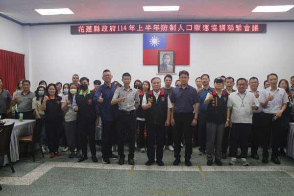 【花蓮縣政府召開防制人口販運聯繫會議 深耕網絡夥伴合作關係】缩略图