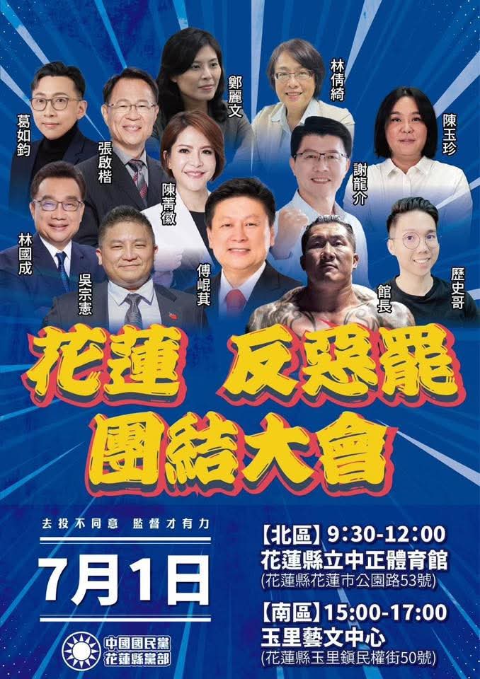 【國民黨花蓮縣議會黨團痛批民進黨：錯誤的能源政策圖利綠電財團 掏空國營事業再掀電價漲潮】缩略图