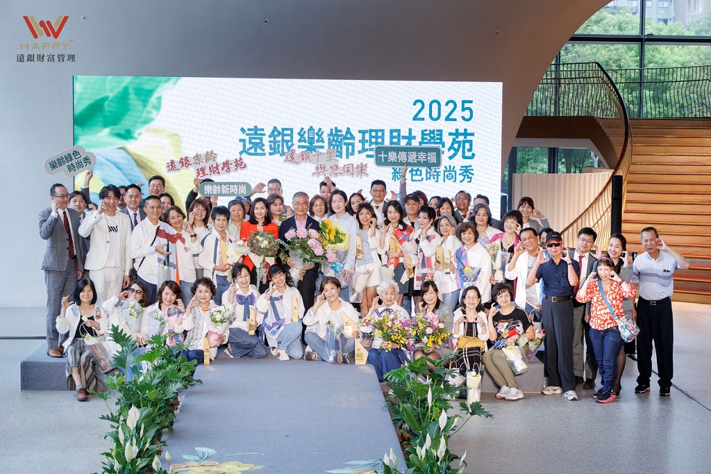 首度移師臺中國家歌劇院 遠銀樂齡時尚秀完成全臺巡迴缩略图