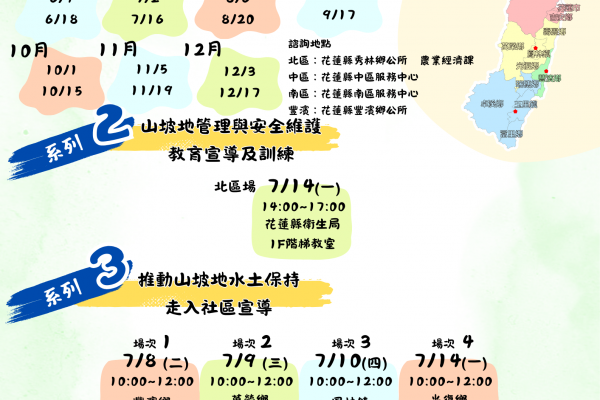 【花蓮縣政府啟動社群山坡地水土保持推廣活動 守護家園環境與安全】缩略图