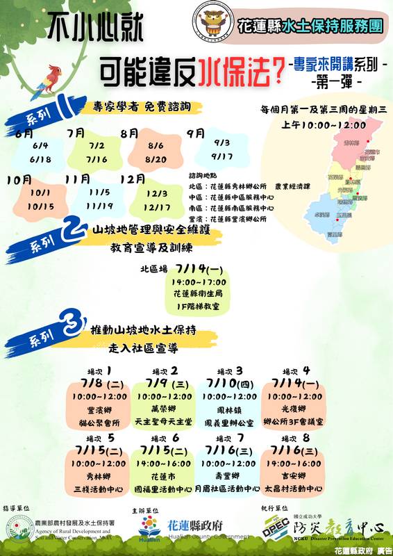 【花蓮縣政府啟動社群山坡地水土保持推廣活動 守護家園環境與安全】缩略图