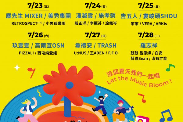 【全台暑假最大檔「2025花蓮夏戀嘉年華」7/28再加場羅志祥回鄉壓軸演出 7/23-7/28「5+1」加演再升級】缩略图