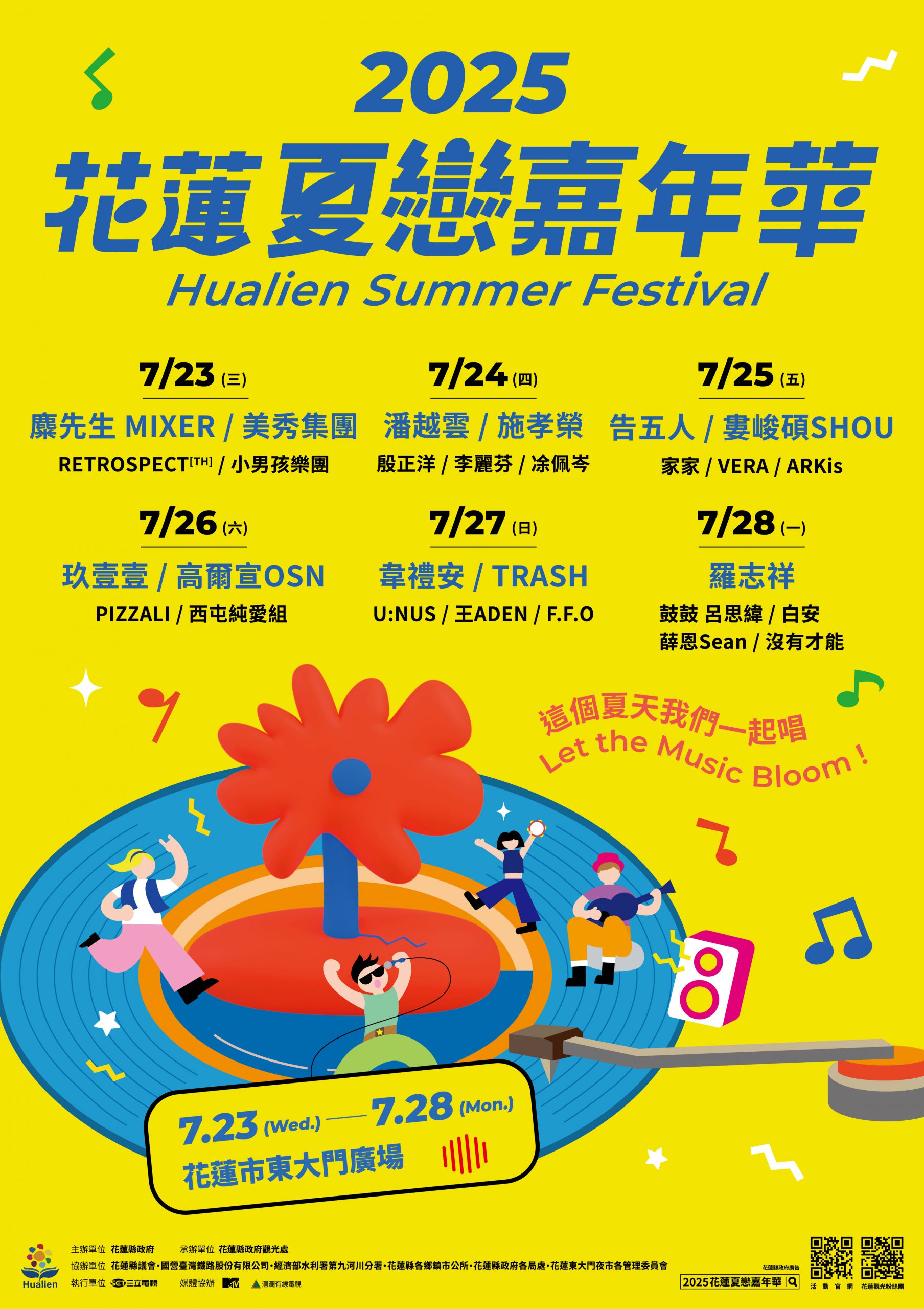 【全台暑假最大檔「2025花蓮夏戀嘉年華」7/28再加場羅志祥回鄉壓軸演出 7/23-7/28「5+1」加演再升級】缩略图