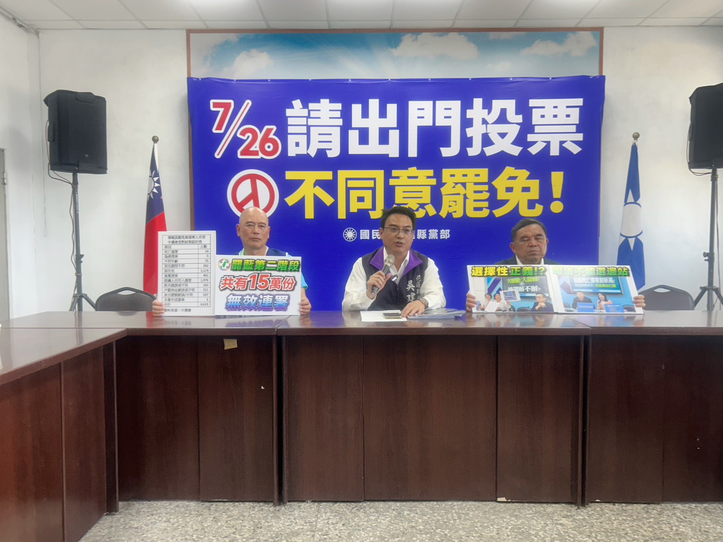 【查藍不查綠、司法變打手？》國民黨花蓮縣議會黨團強烈譴責花蓮地檢署沉默包庇 罷免團體行為引發司法公信力危機 】缩略图