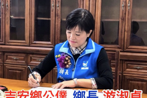 【公理正義自在人心》吉安鄉長游淑貞澄清「微光花蓮」告發事件 期盼地方團結】缩略图