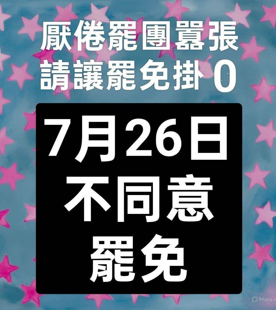 【重視投票！7月26日攸關未來】缩略图