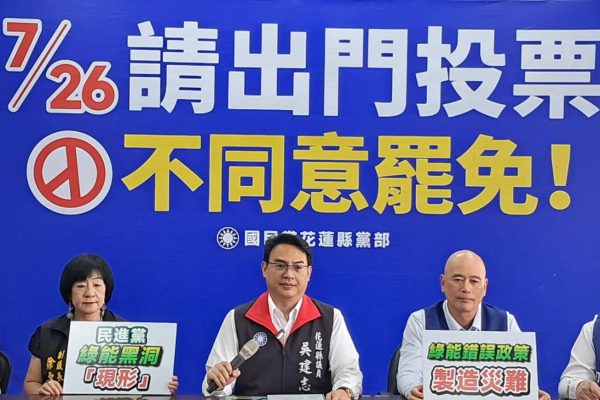 【綠能錯誤政策製造災難　花蓮絕不能成為下一個嘉義 國民黨花蓮縣議會黨團籲7月26日投下反對罷免的一票，守護我們的家園】缩略图