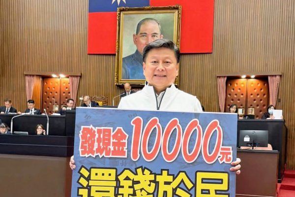 【還錢於民 國民黨說到做到》全民普發現金一萬元三讀通過】缩略图