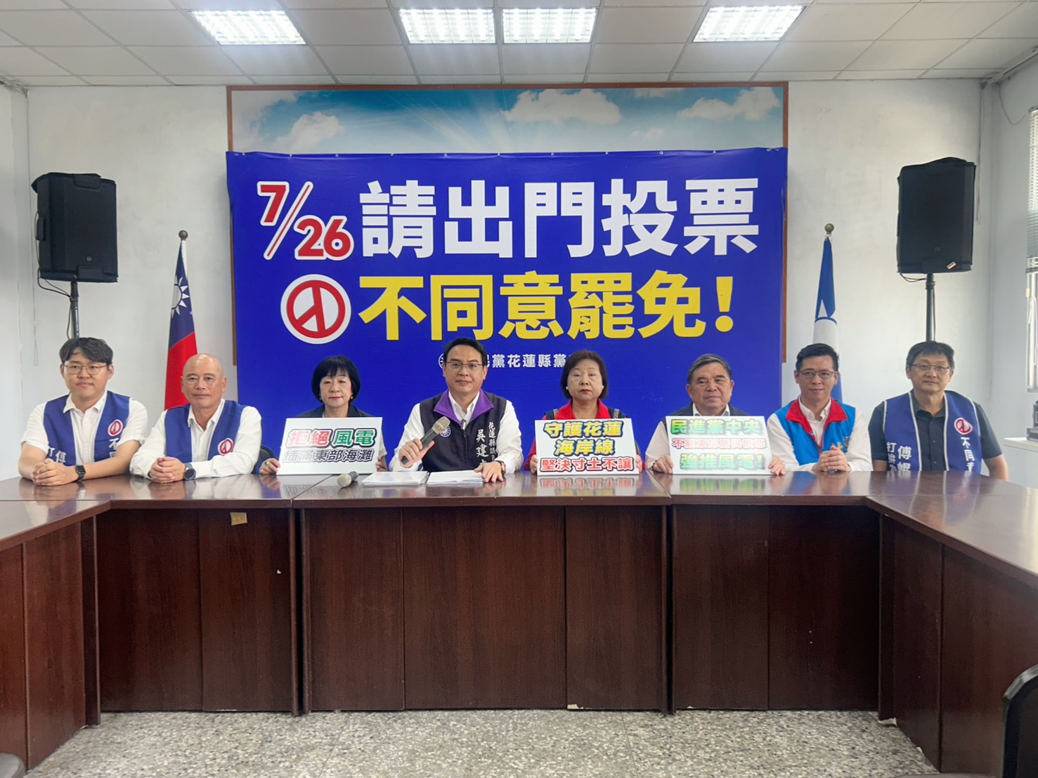【國民黨花蓮縣議會黨團強烈譴責民進黨中央不顧東部居民的憤怒 強推風電】缩略图